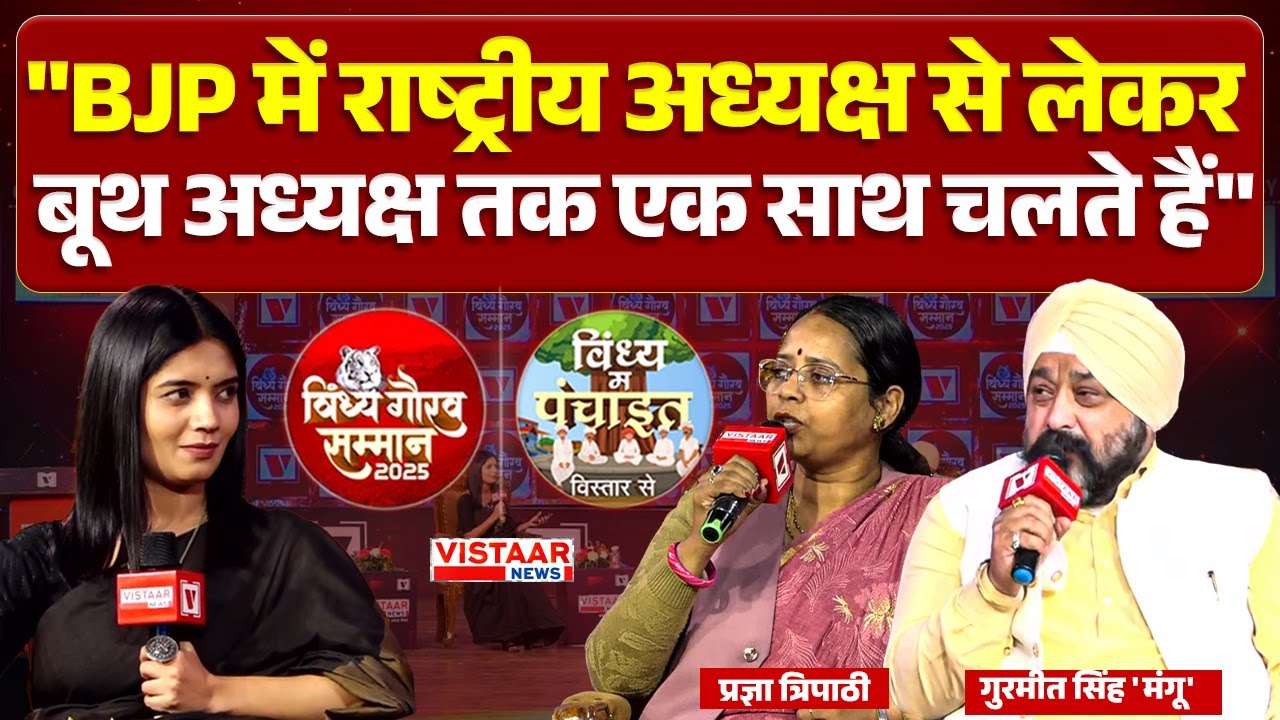 Vindhya Gaurav Samman 2025: 