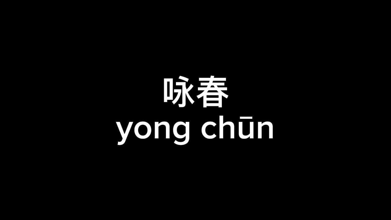 咏春 (yong chun) - Seven Sense 七朵组合 (Lyric Video)