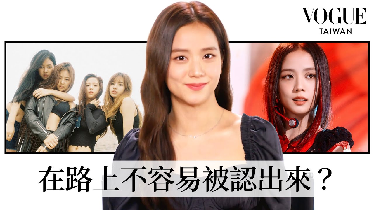BLACKPINK Jisoo分享她的20個「第一」：第一次見到成員們、起床做的第一件事、練習生時的第一個困難等｜人物專訪｜Vogue Taiwan
