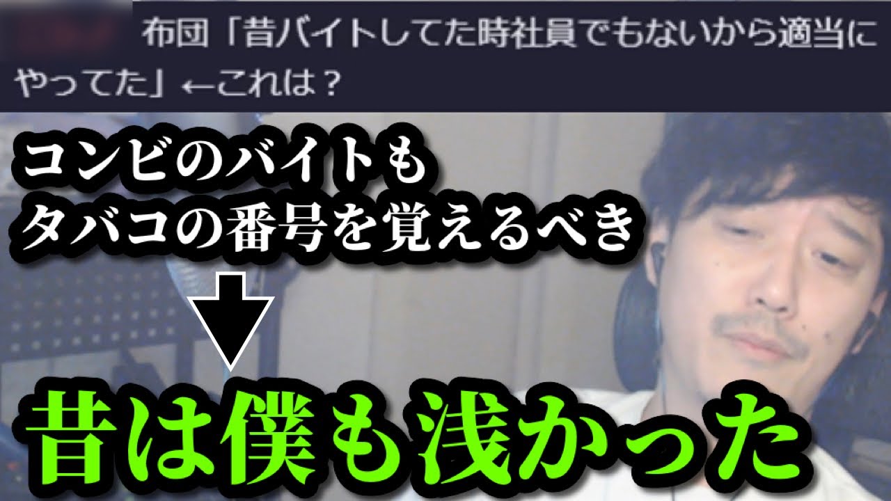 バイトについて視聴者とバトルするも、カウンターをくらってしまう布団ちゃん　2023/11/09