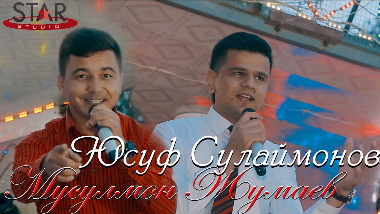Мусулмон Жумаев ва Юсуф Сулаймонов - Йылгыранда гуленде [Tuy version] 2020