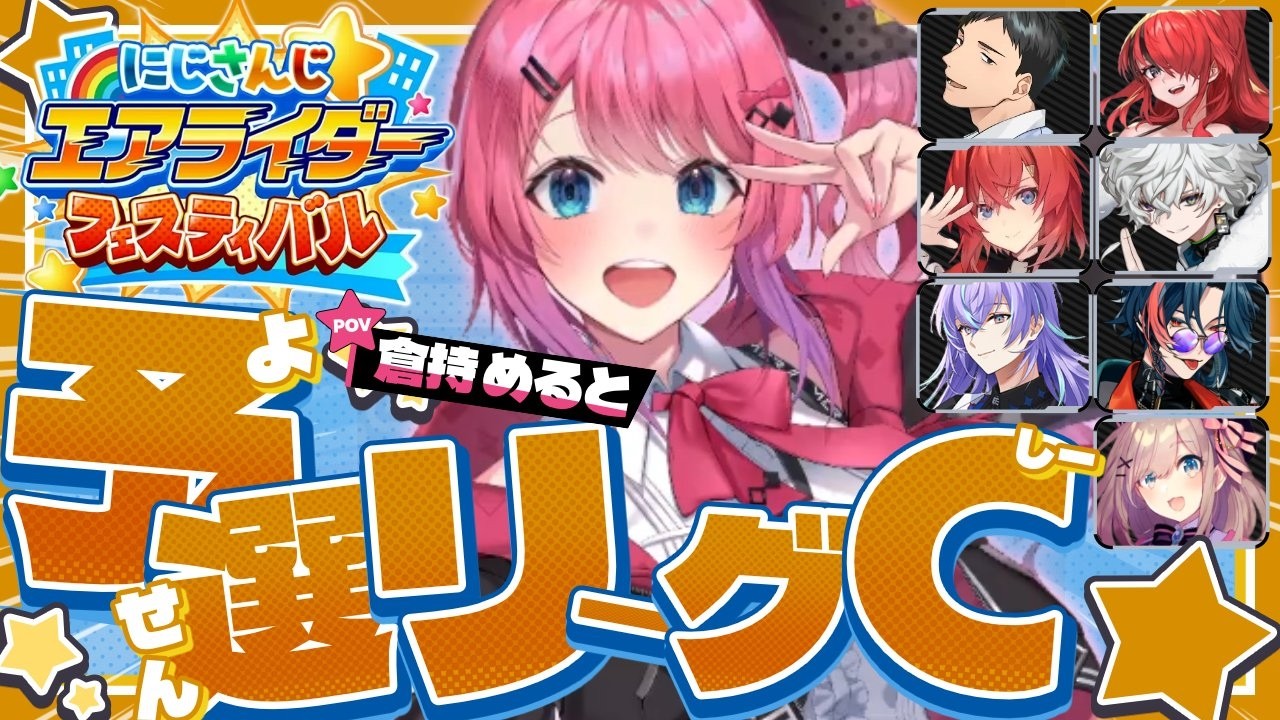 【 #にじエアライダーフェス 】 予選リーグC！爆走だあああああ！！！🌟【倉持めると/にじさんじ】