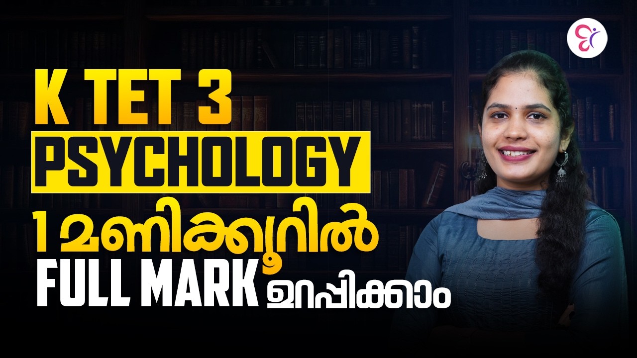 KTET 3 PSYCHOLOGY 1 മണിക്കൂറിൽ FULL MARK ഉറപ്പിക്കാം | K TET EXAM 2026