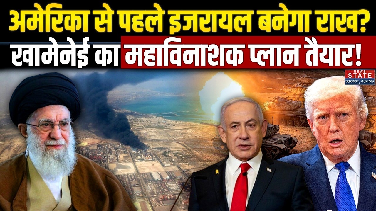 US-Iran War: America से पहले Israel पर हमला करेगा ईरान, Khamenei का घातक प्लान तैयार! | Netanyahu