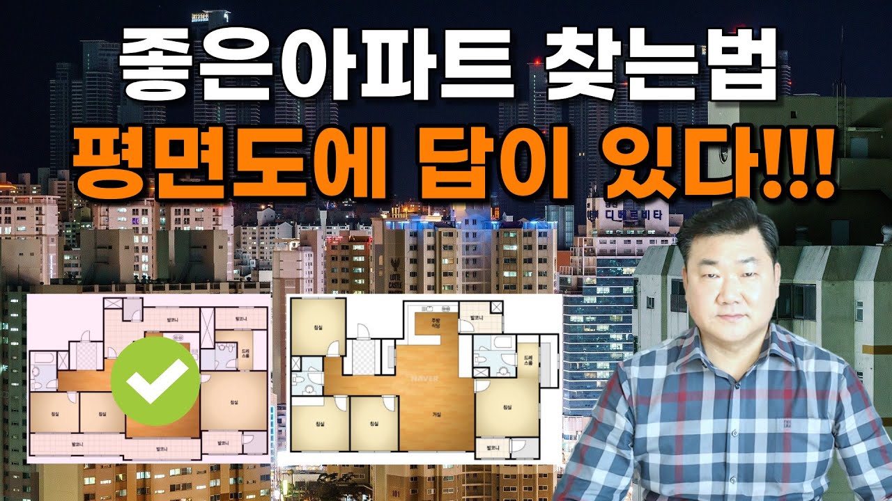 [풍수인테리어 #92] (유튜브 최초공개!!) 이제부터 이런 아파트구조를 눈여겨 보시기 바랍니다 평면도에서 이미 길흉은 어느정도 정해져 있다는 사실~~