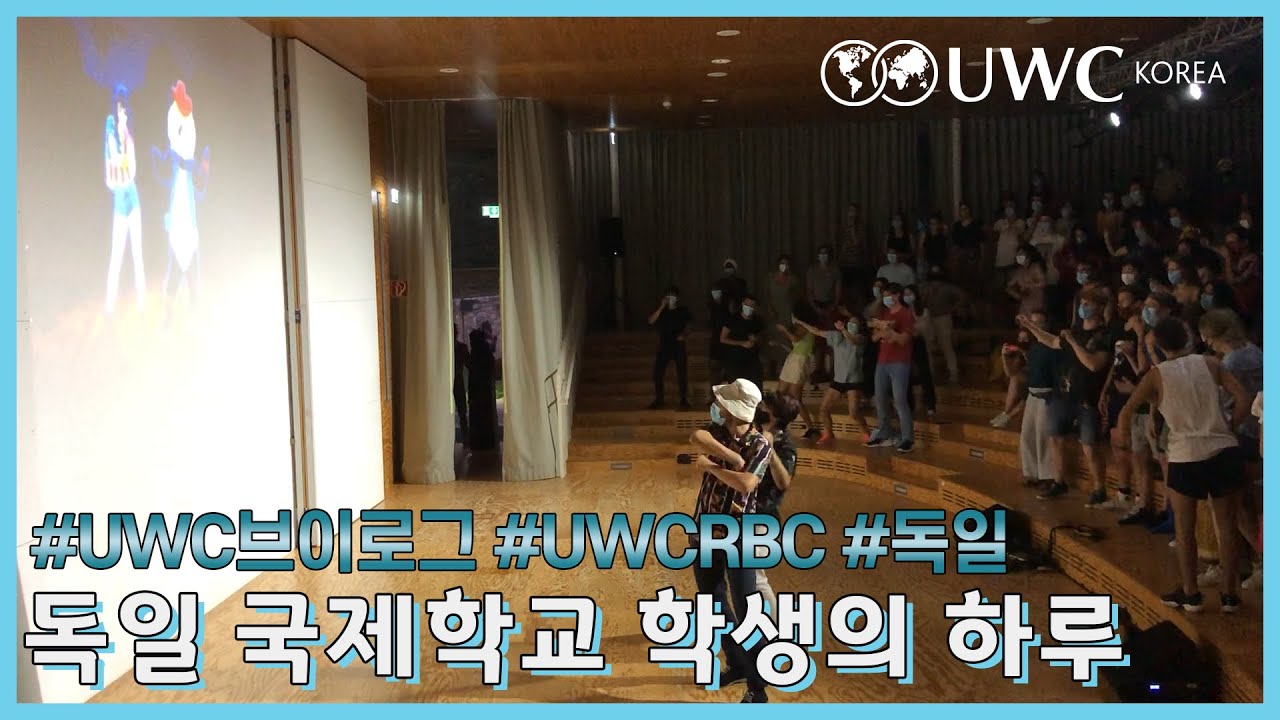 [UWC VLOG] 독일 국제학교 학생의 하루는 어떤 모습일까? UWC RBC 재학생의 개학날 브이로그!