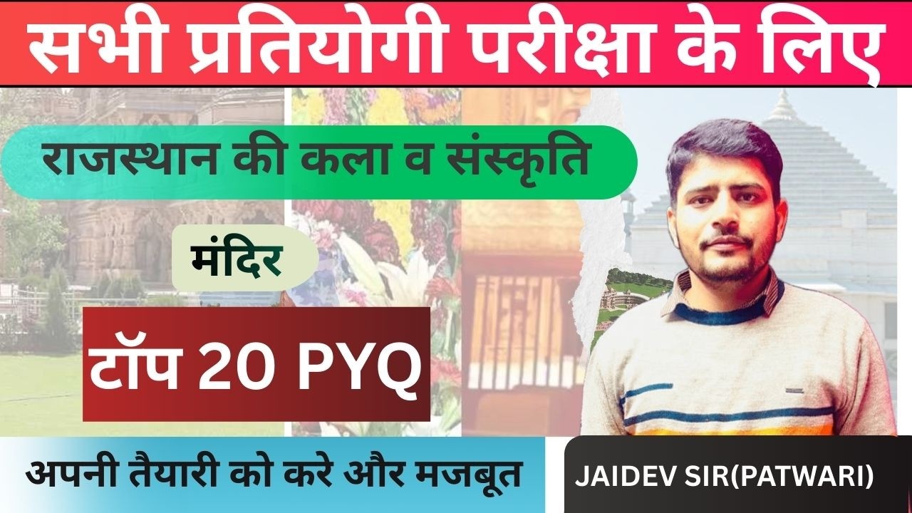 राजस्थान के प्रमुख मंदिर | Importent PYQ Class | JAIDEV SIR