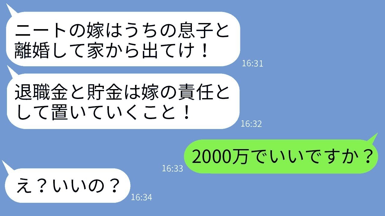 退職した妻を引きこもりのニートだと勘違いして追い出した義母「稼げない妻はお払い箱w」→夫と共に最高のタイミングで復讐した結果www