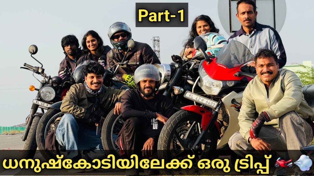 📍ധനുഷ്കോടിയിലേക്ക് ഒരു ട്രിപ്പ്‌ 🏍💨 | Dhanushkodi | Couples Cube | The Last Land Of India | Travel