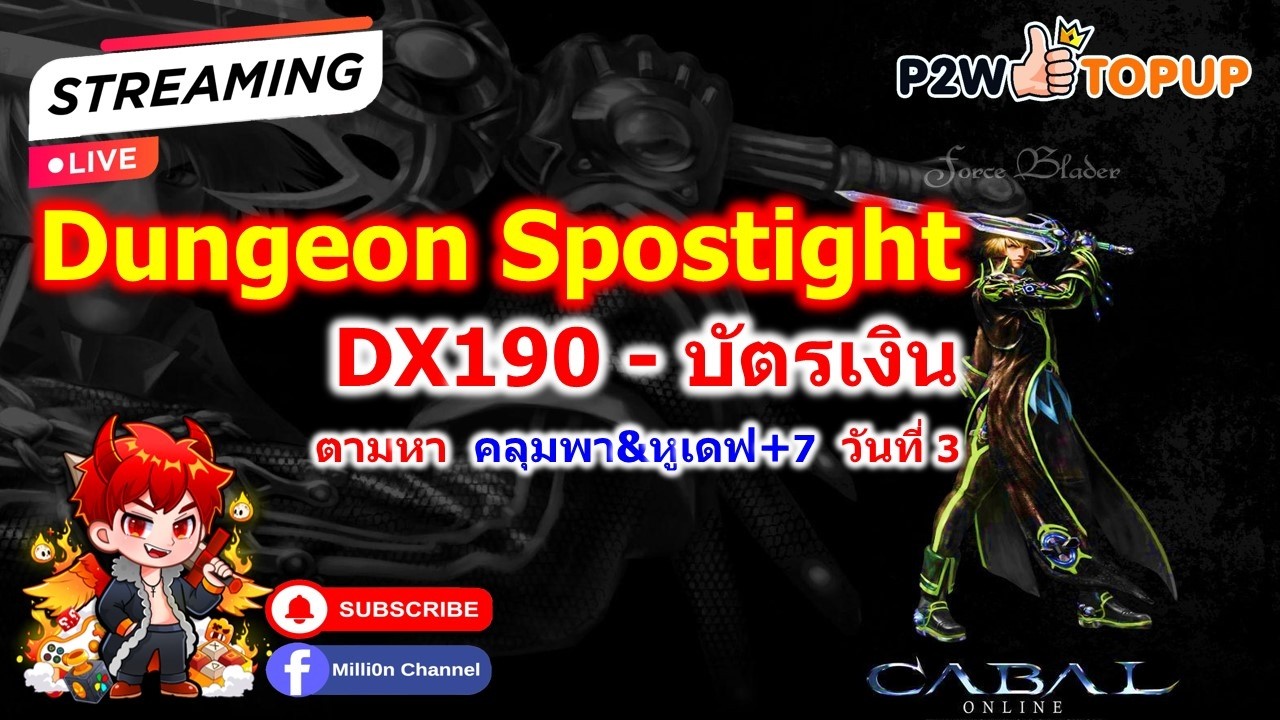 Live - EP.255 🔴 Cabal Ultimate Combo - BL ⚔️ DX190 / บัตรเงิน ตามหาไอเทมกิจกรรมกัน