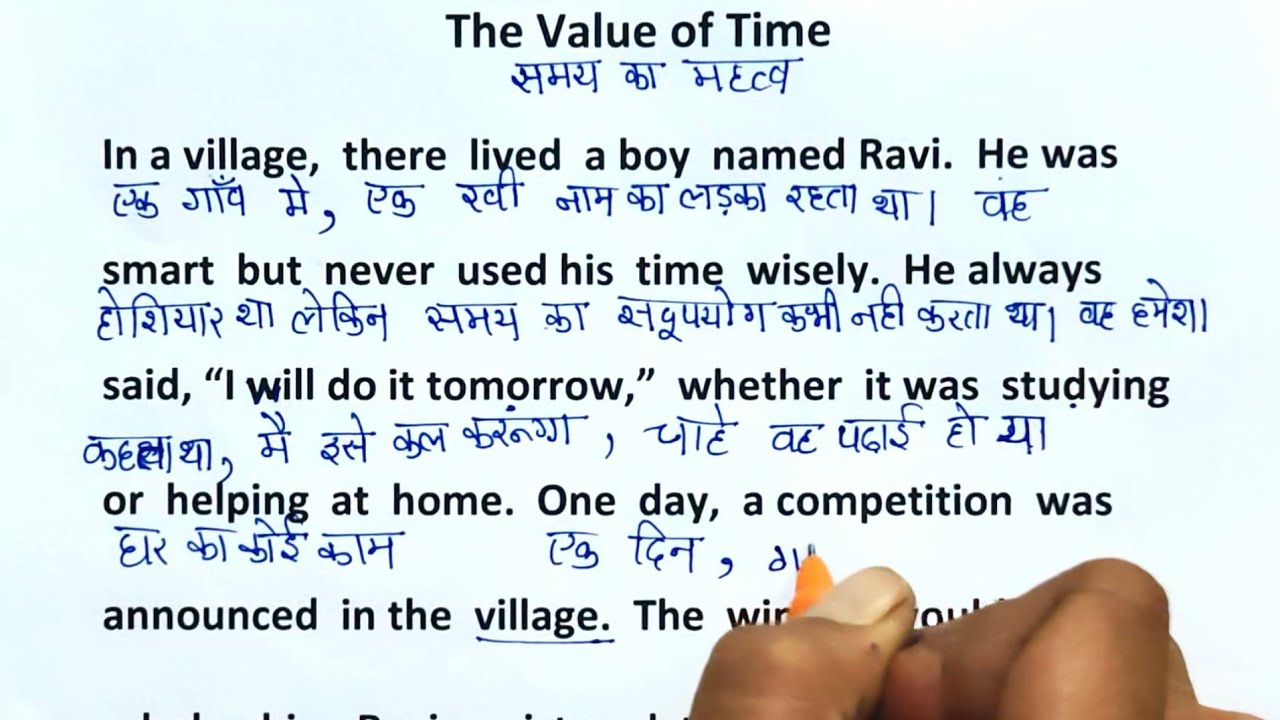 Value Of Time | इंग्लिश पढ़ना लिखना सीखें  इंग्लिश बोलना सीखें | English translation with Hindi