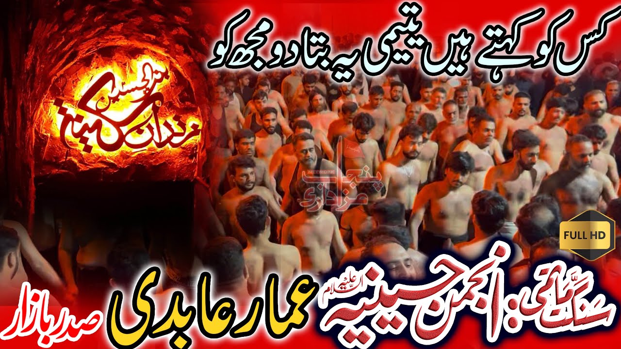 New Noha Kis ko Kehty Hain Yateemi  Yeh Bata Do | Anjuman E Hussainia (Ammar Shah) | 12 safar 2025