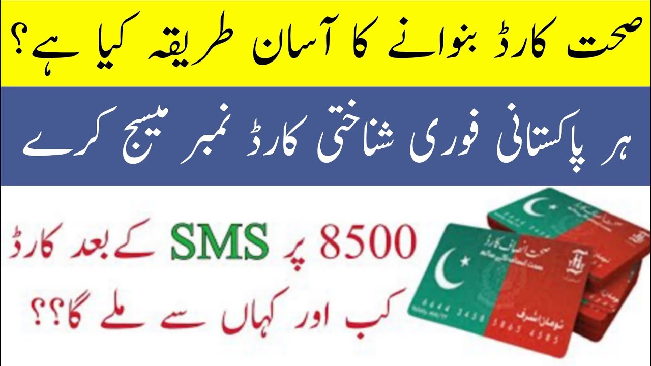 Health card information in urdu-Sehat insaf card banane ka tarika