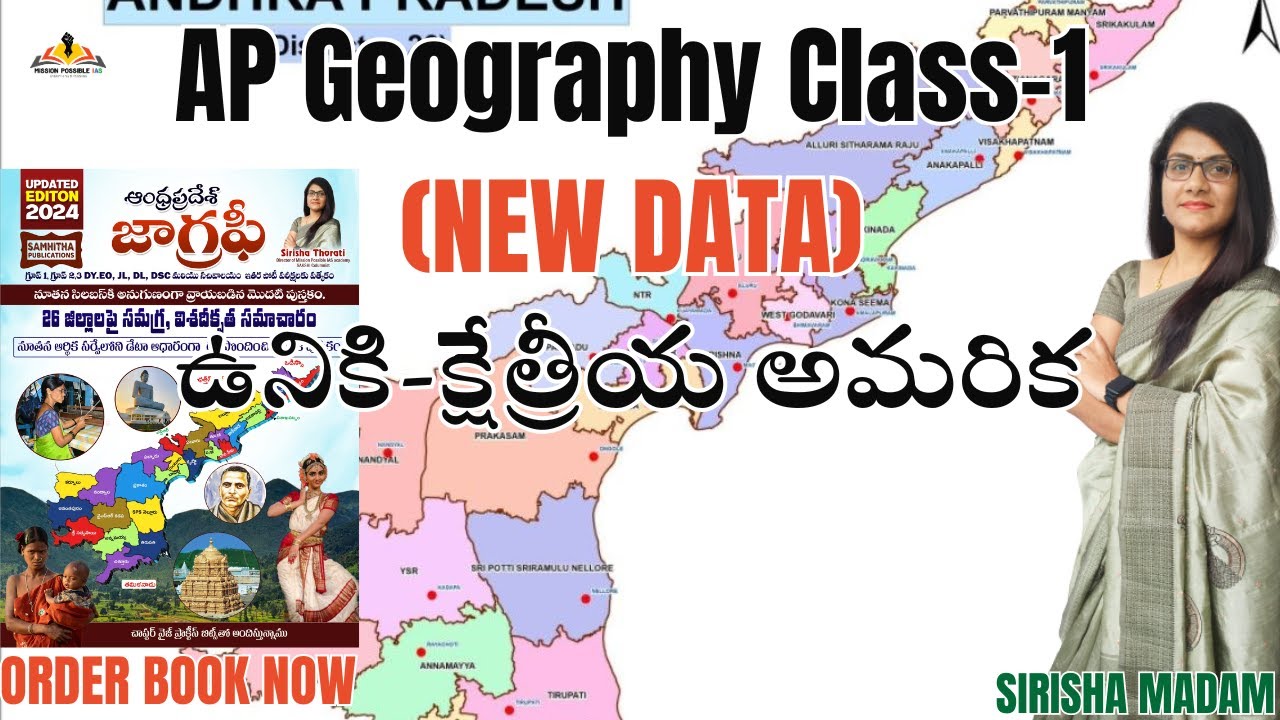 AP Geography Class-1(NEW DATA)|ఉనికి-క్షేత్రీయ అమరిక|AP GEOGRAPHY BOOK FOR DELIVERY