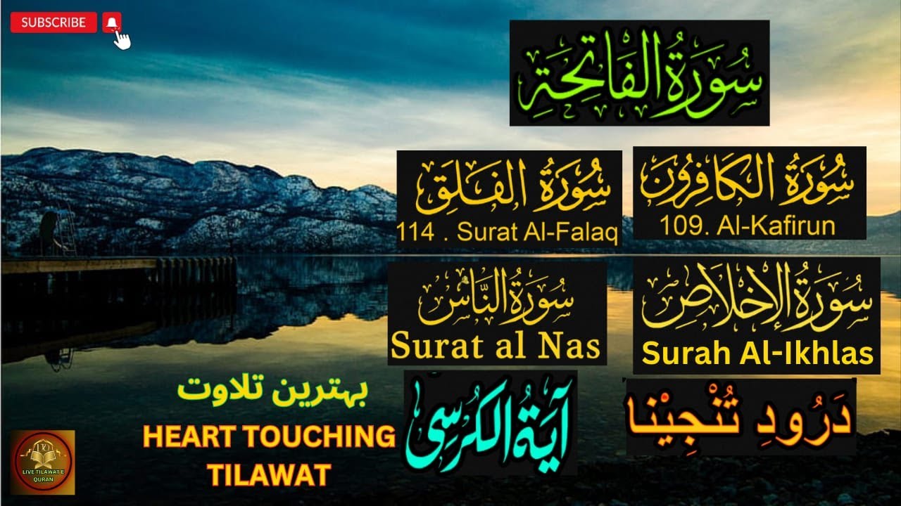 Surah Al Fatiha,4 Qul, Ayatul Kursi| Beautiful Quran Recitation | Relaxing Qari Mohsin Voice EPF 746
