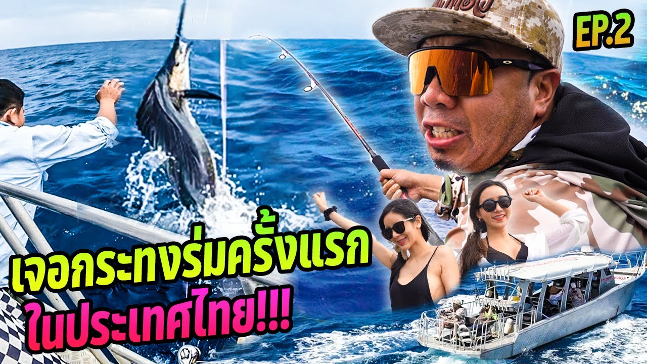 เจอกระโทงร่ม!!! ครั้งแรกในประเทศไทย!!