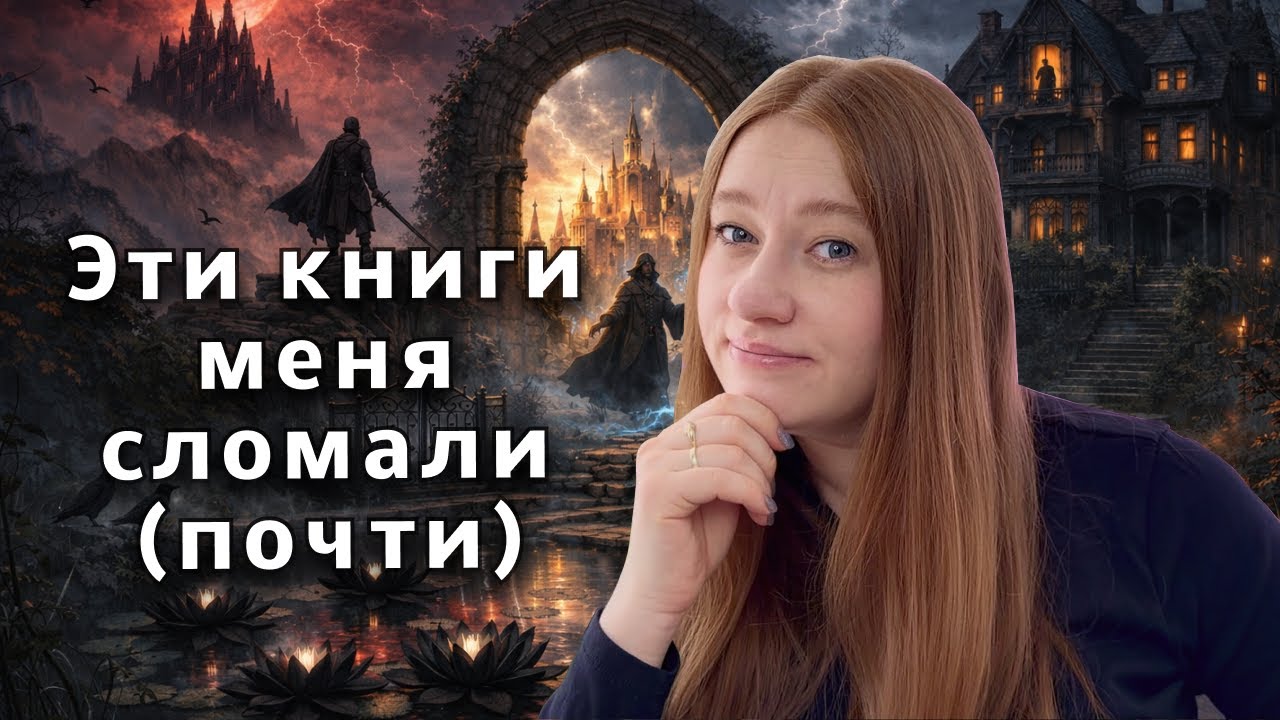 Почему я не дочитала эти книги и что мне понравилось
