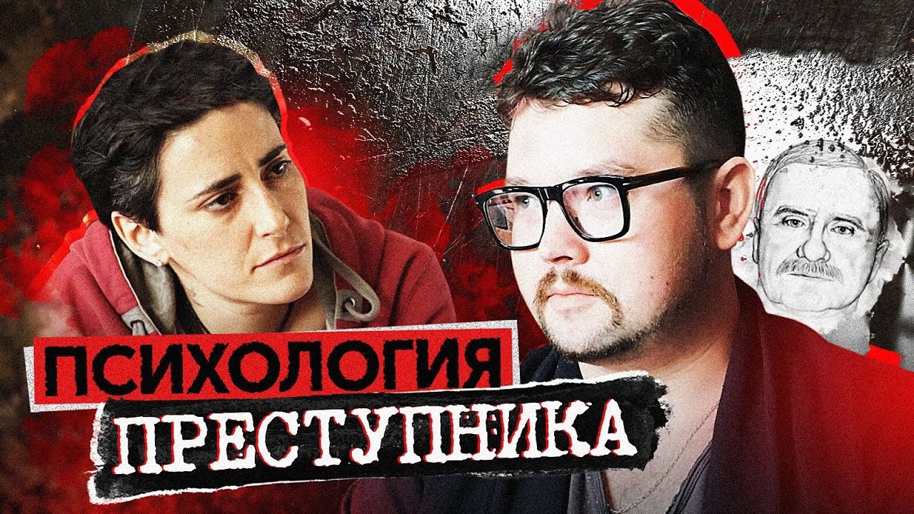 Действующие серийные преступники России. Психиатр Василий Бейнарович о психологии преступника.