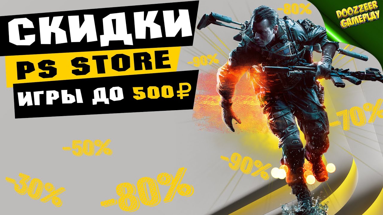 НОВЫЕ СКИДКИ 
