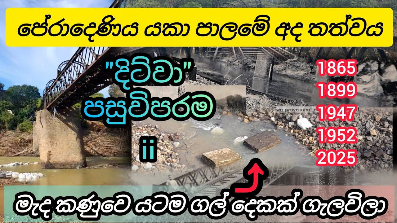 යකා පාලමේ මැද කණුවෙ යටම ගල් දෙකක් ගැලවිලා😲 || යකා පාලමේ අද තත්වය #nature #ditwahcyclone 