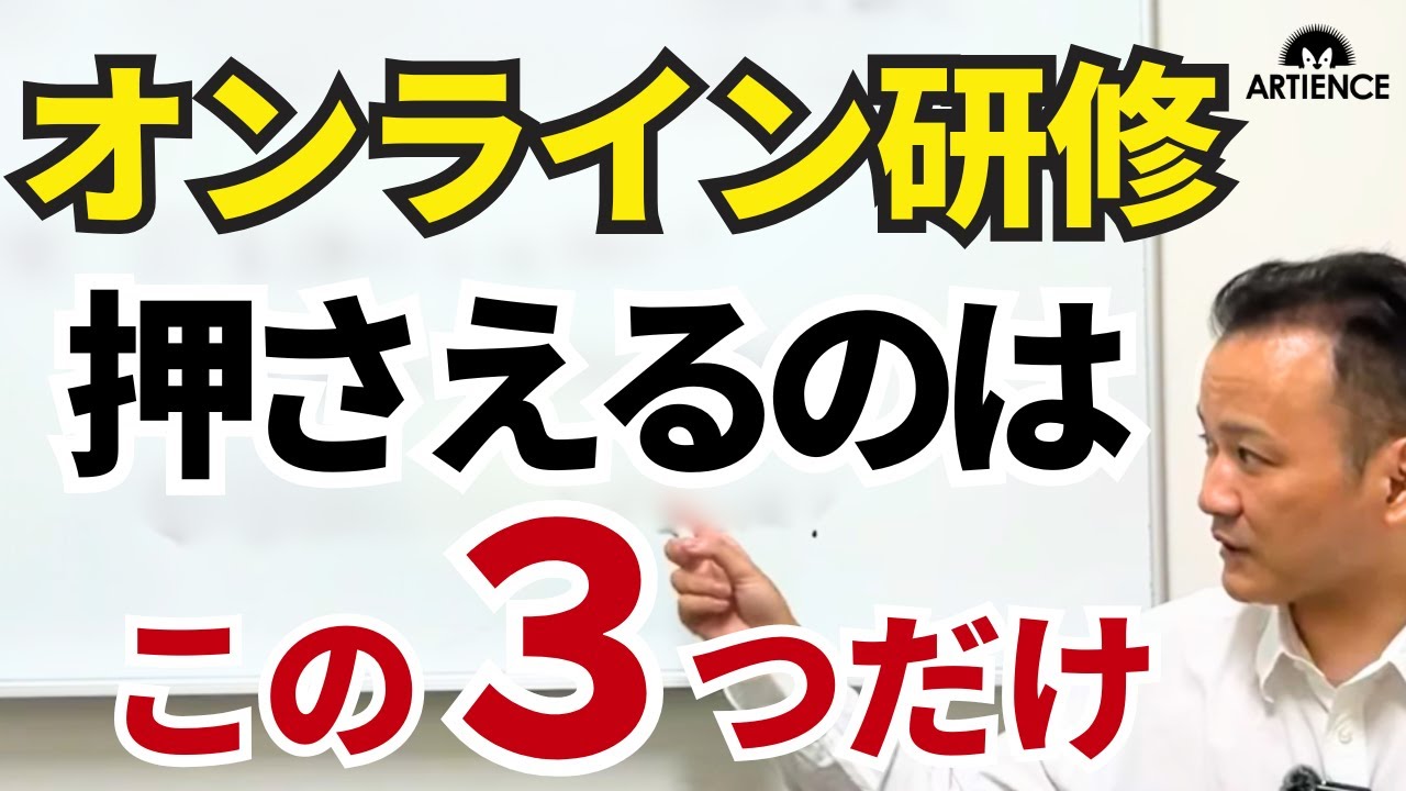 オンライン研修の３つのつまずきポイント｜研修成果を高めるコツを解説