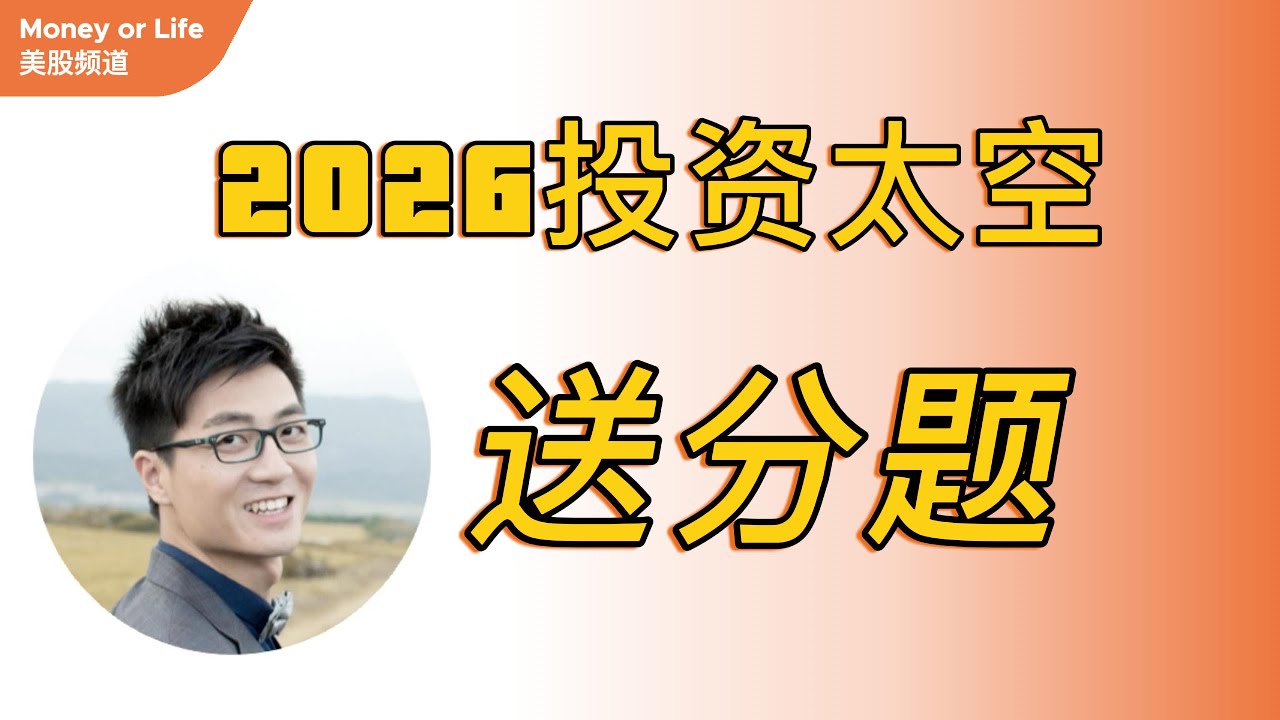 这支太空股建仓完毕，静待SpaceX IPO！