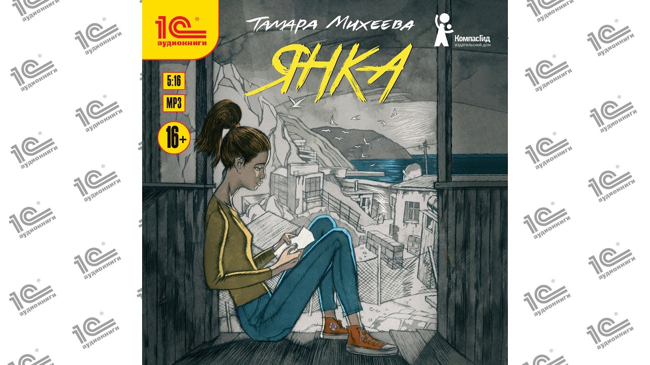 Янка (Тамара Михеева). Читает Любовь Конева_demo