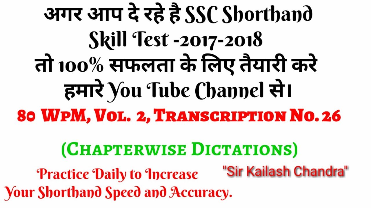 80 WPM, Shorthand Dictation, Kailash Chandra,  Volume 2, Transcription No. 26