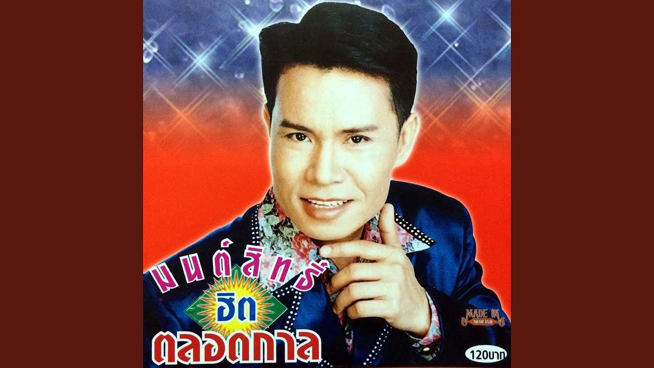ร้องไห้ใกล้หนองหาน