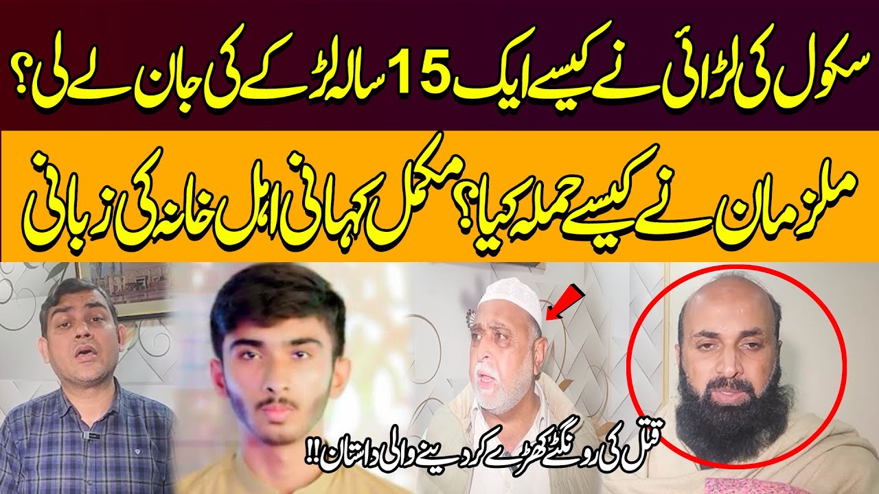Tragic Incident In Lahore! 15 Years Old Boy Loses His Life During Fight | Shocking Details Revealed