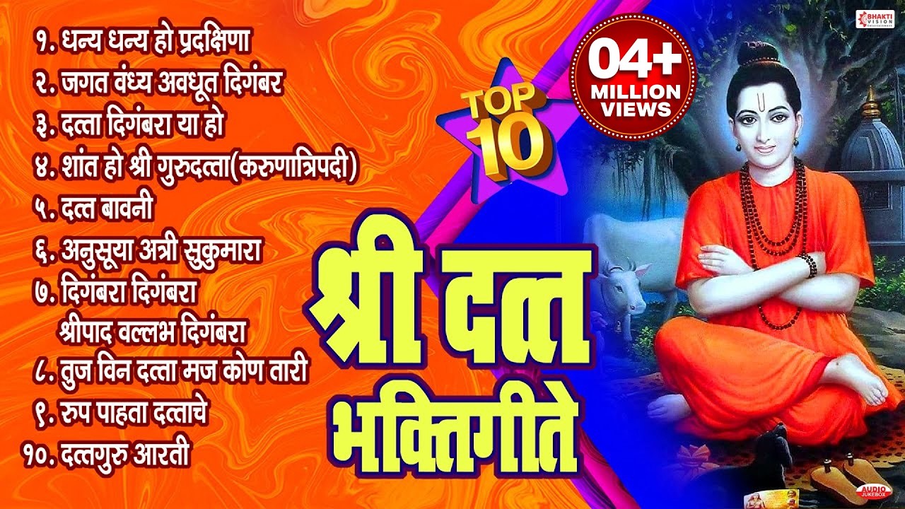Top 10 Non Stop Datta Bhaktigeete l Dattachi Gani  श्री दत्त भक्तिगीते | दत्ताची गाणी | दत्ताची आरती