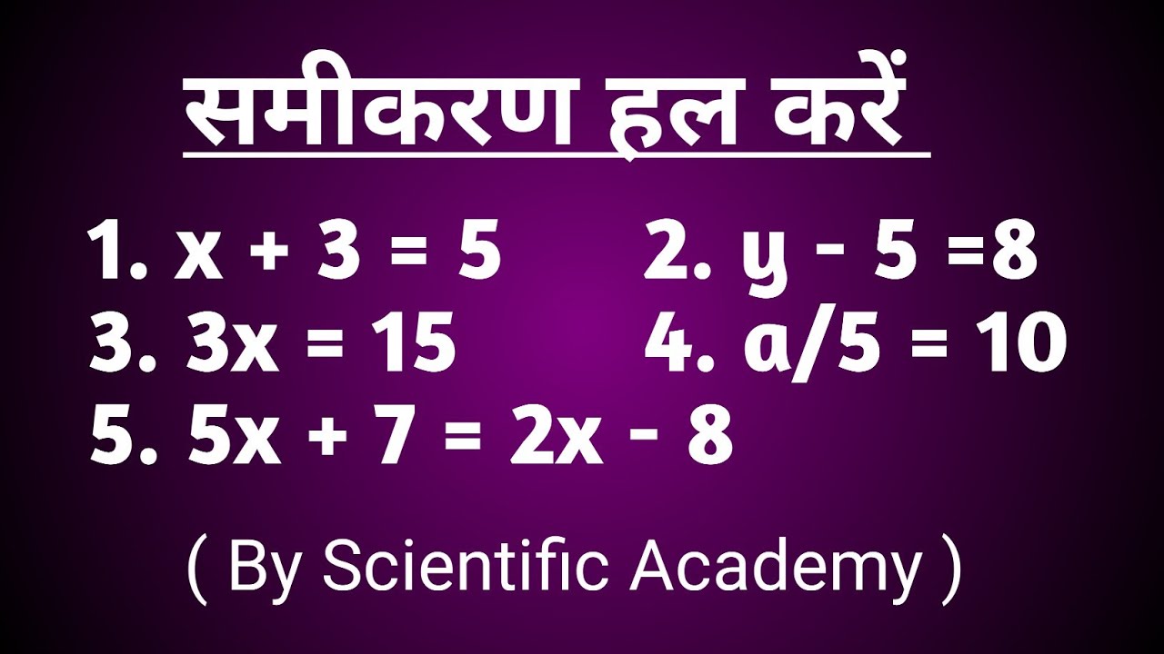 कठिन रैखिक समीकरणों को हल करना | Linear Eqiation in one variable| Maths by Scientific Academy