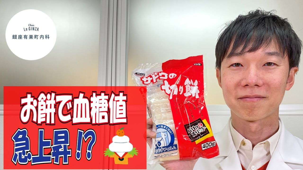 【検証】お正月の餅で血糖値急上昇！？糖尿病じゃない人でも要注意な上がり方に内科医も驚愕