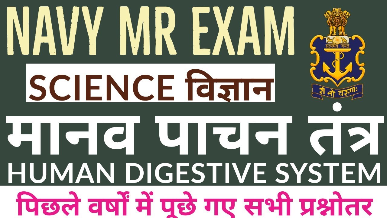 Navy MR Science | Human Digestive System | Previous Years Questions | Hindi & English