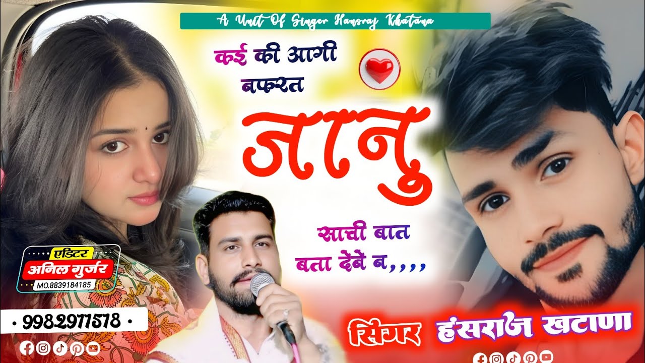 (1560)🔥अब दर्द भरा🧑‍🏫धमाका सॉन्ग❤️‍🔥काई की आगी🧑‍🎄नफरत जानु💥साची बात😭बतादे न🎙️सिंगर हंसराज खटाणा 🌹