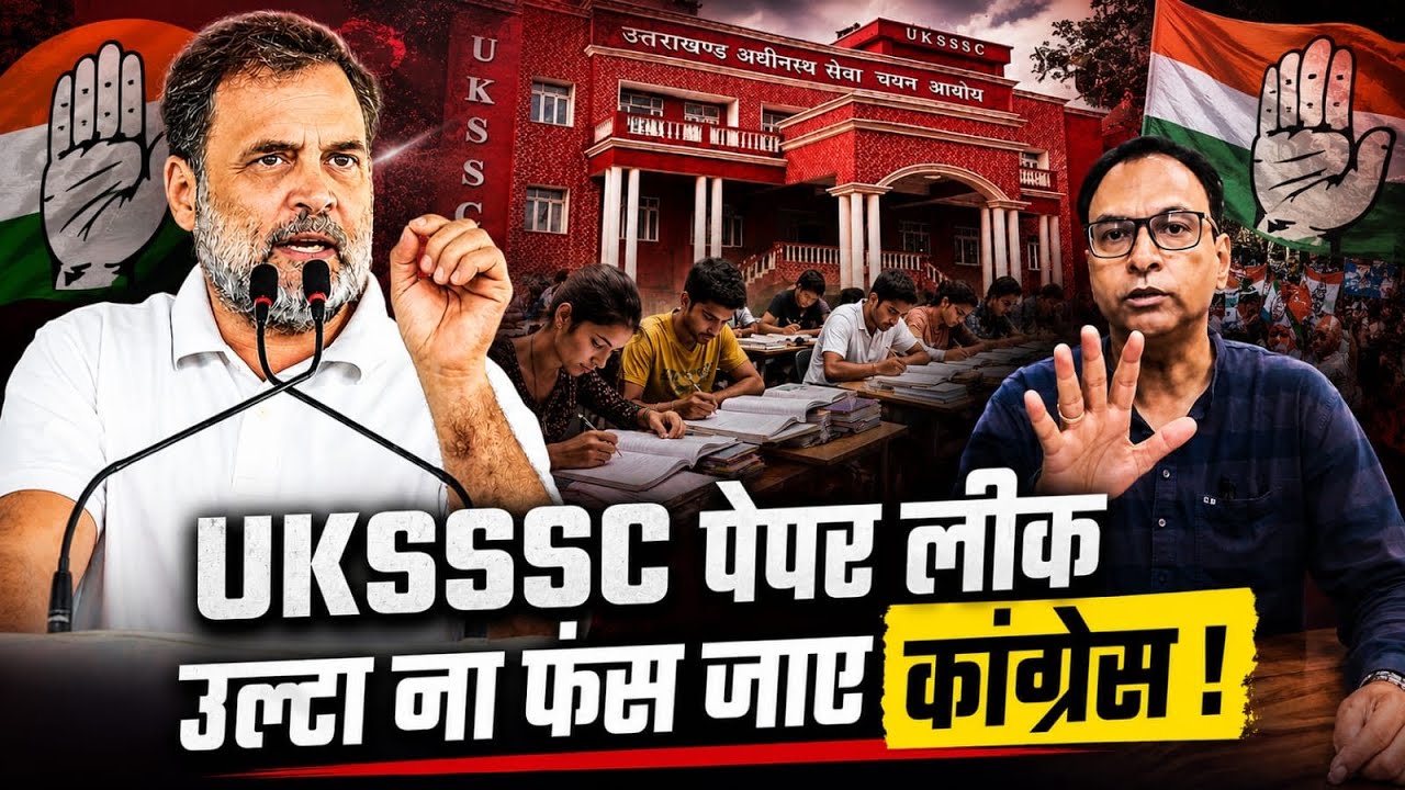 Uttarakhand Congress की रणनीति कहीं उल्टी ना पढ़ जाये Rahul Gandhi को ! UKSSSC | Vidhan Sabha Chunav