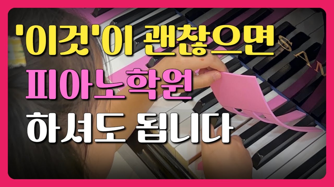 피아노학원운영 15년차 원장이 말하는 학원상가 찾는방법