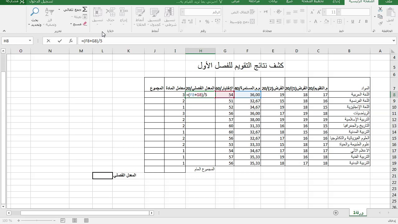 نسخ الصيغ برنامج المجدول/السنة الثالثة متوسط Excel