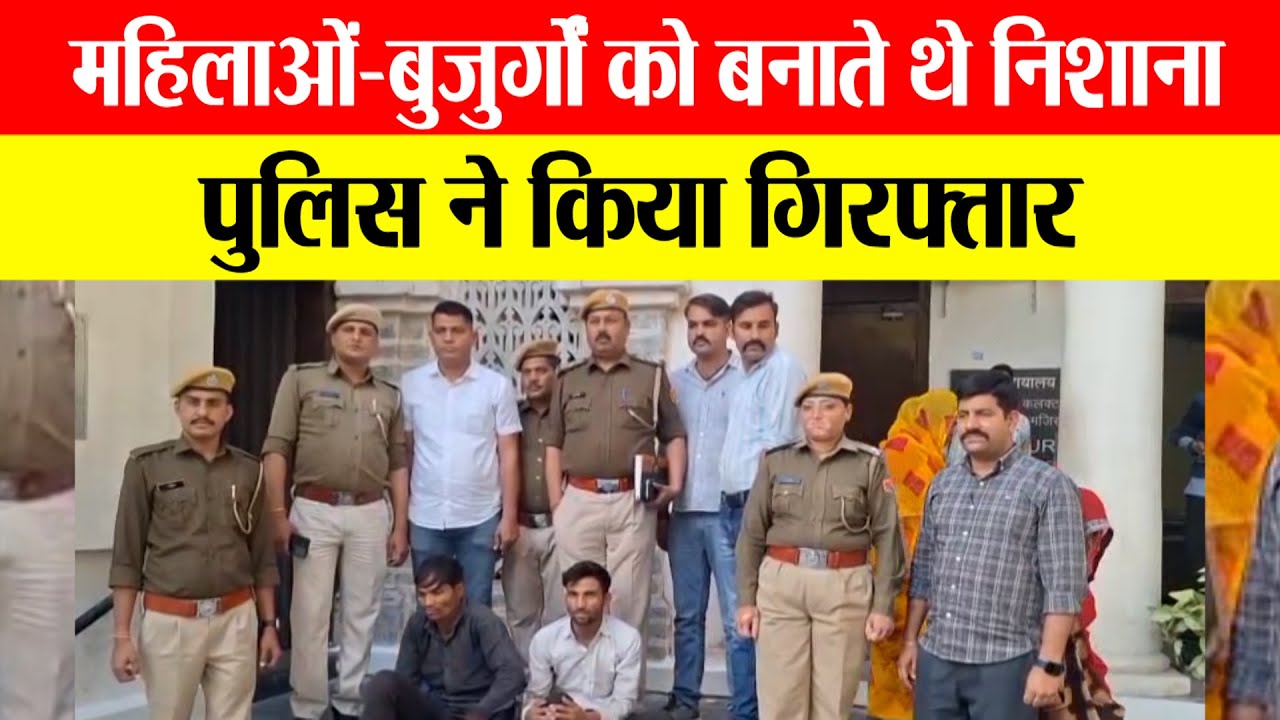 Udaipur में लूट gang का पर्दा  फाश गया || Navdeep News ||