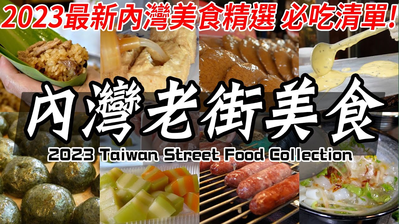 內灣一日遊怎麼吃？在地特色美食大集合！教你怎麼吃內灣老街！野薑花粽, 客家粄條, 客家菜包 ｜Taiwan Old Street Food so Amazing！