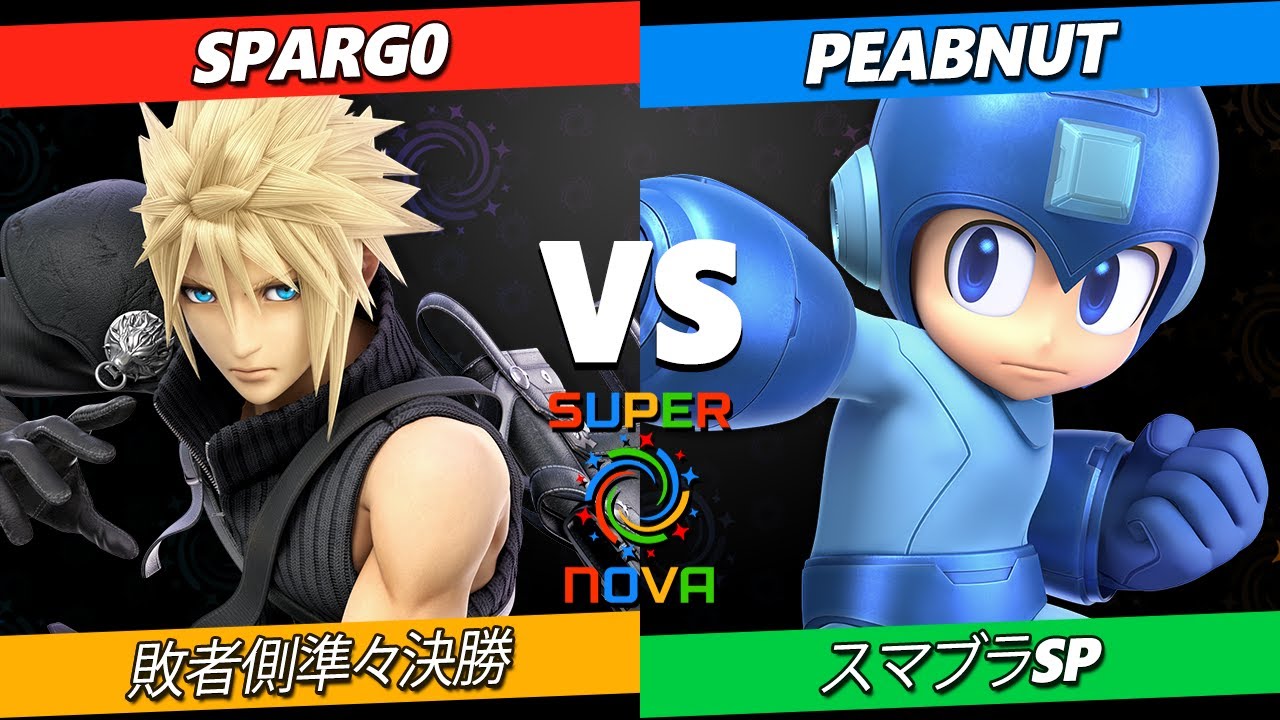 Supernova 2025 敗者側準々決勝 - Sparg0 (クラウド) Vs. Peabnut (ロックマン) スマブラSP - スマブラ
