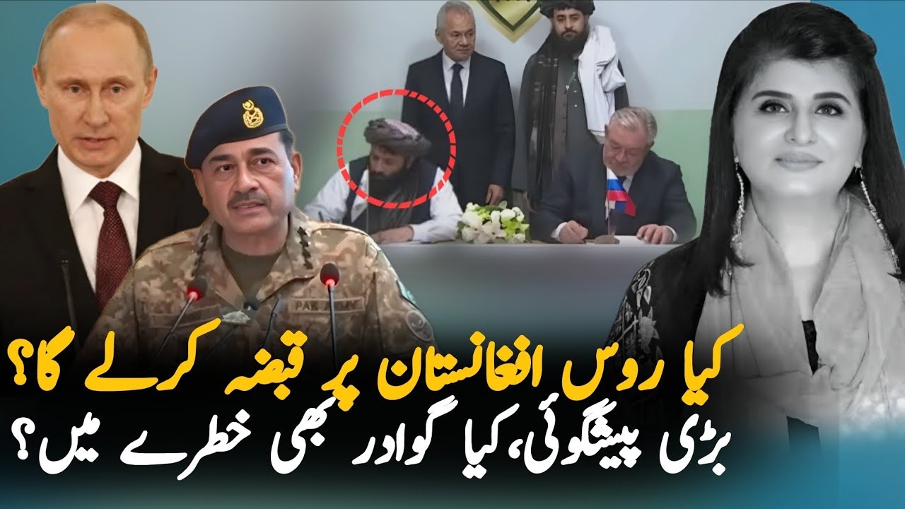 Samia Khan Prediction: Why Does Russia Want Afghanistan? Is Gwadar Port in Danger?