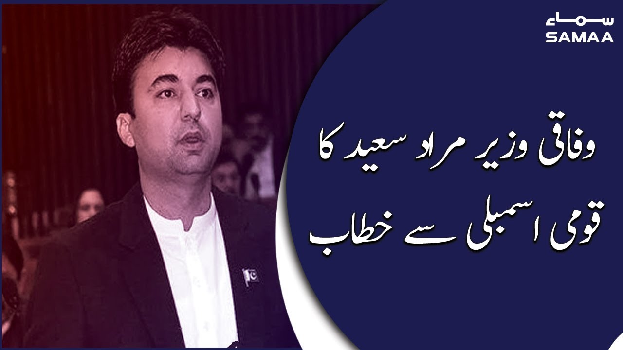 Murad Saeed Aggresive Speech in National Assembly | SAMAA TV | 11 February 2020