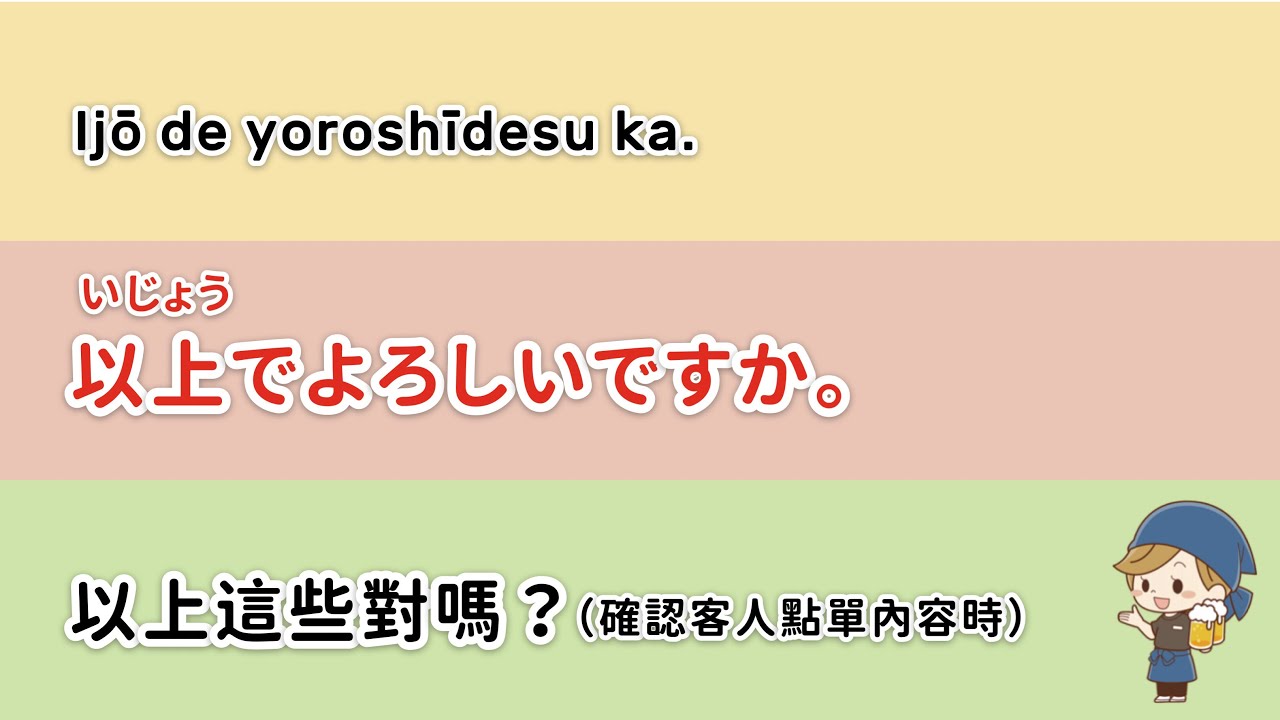 【28句日本餐廳🏮常常聽到的日文】服務生到底在講什麼？⁉️｜零基礎日語口語｜觀光日語｜打工日語