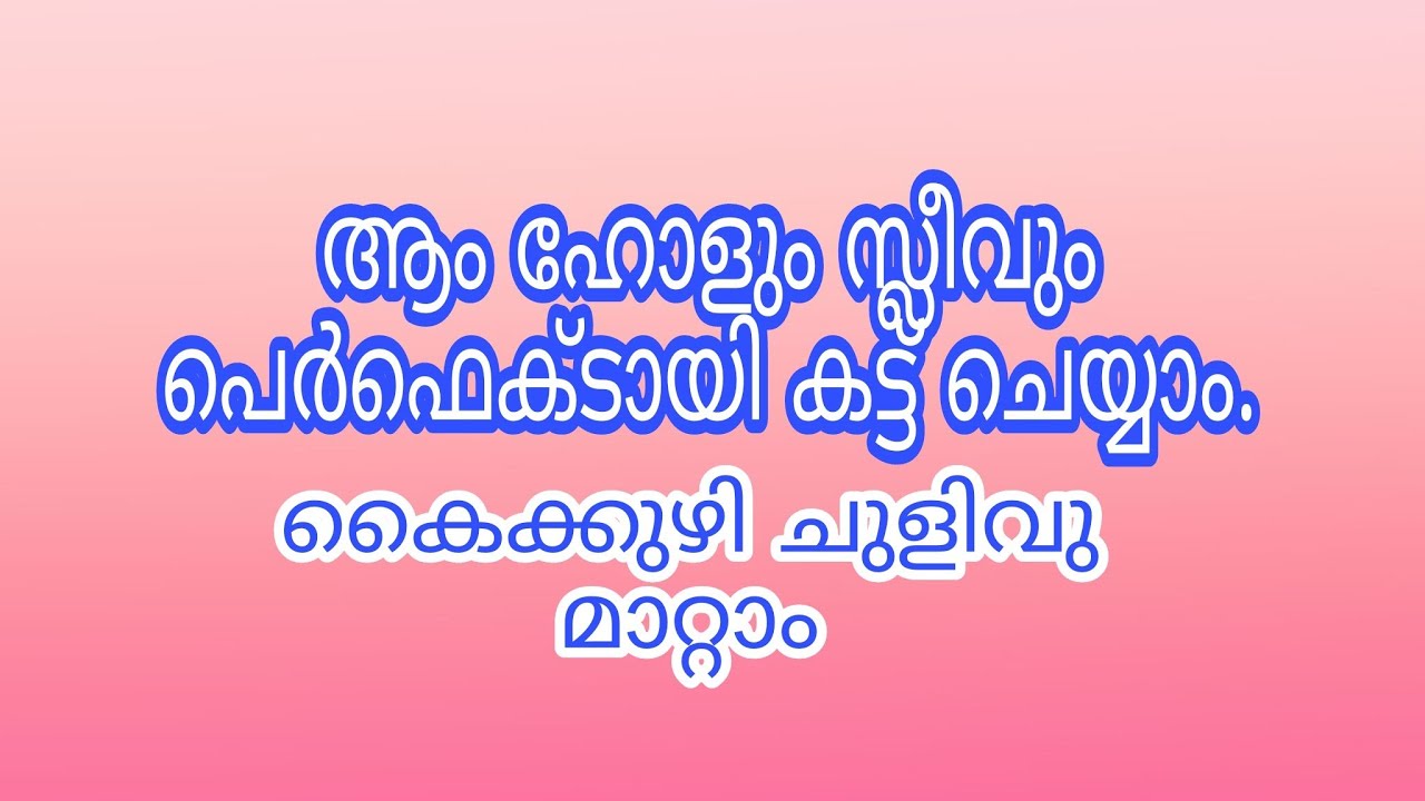 arm hole cutting and sleeve cutting  ഇനി കറക്ട് ആയി ചെയ്യാം. without armhole curve or French curve