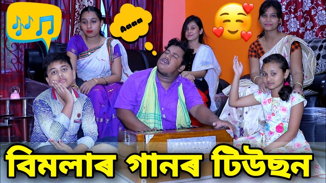 বিমলাৰ গানৰ টিউছন , Bimola Comedy Video , Telsura Video ,Voice Assam Video