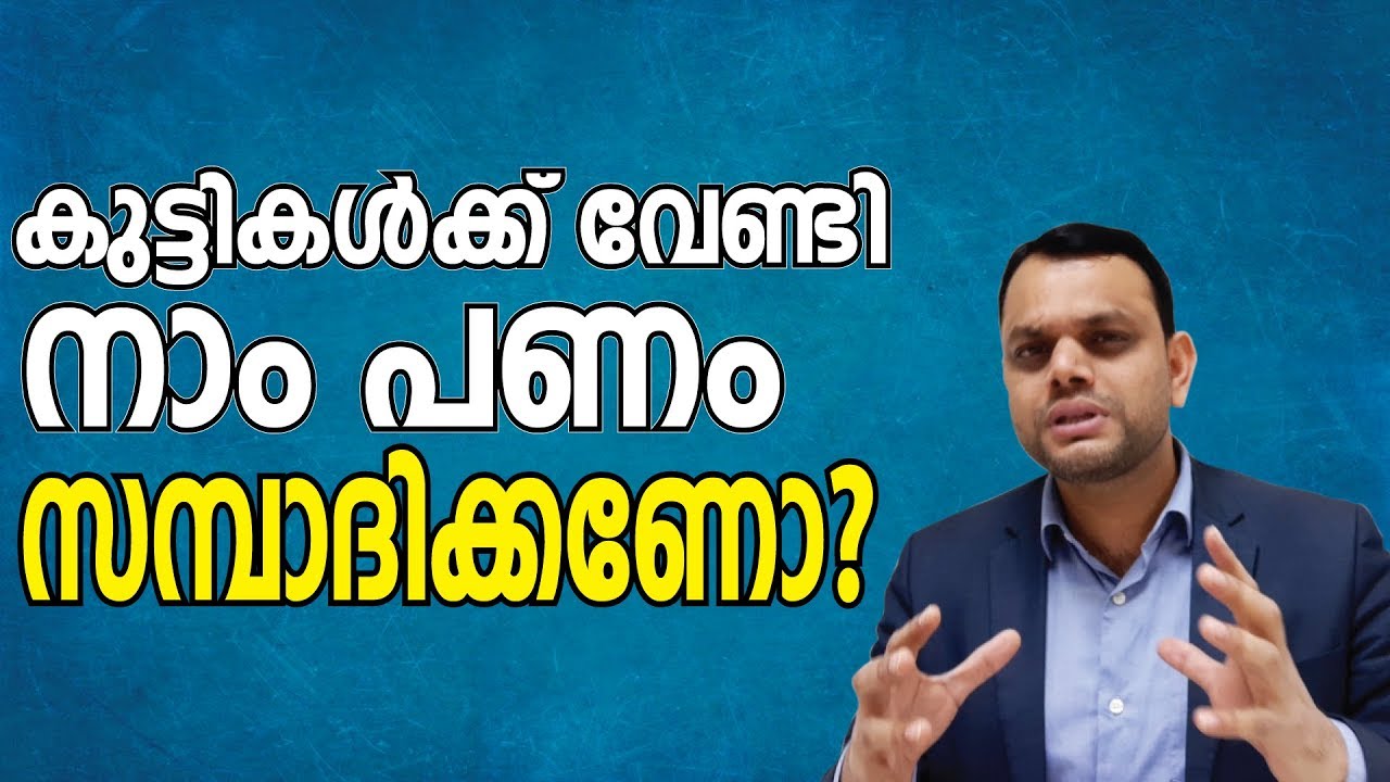Don't Earn Money for Kids? I Parenting Tips in Malayalam 2019 I  Dr. Abdussalam Omar I TALK #45