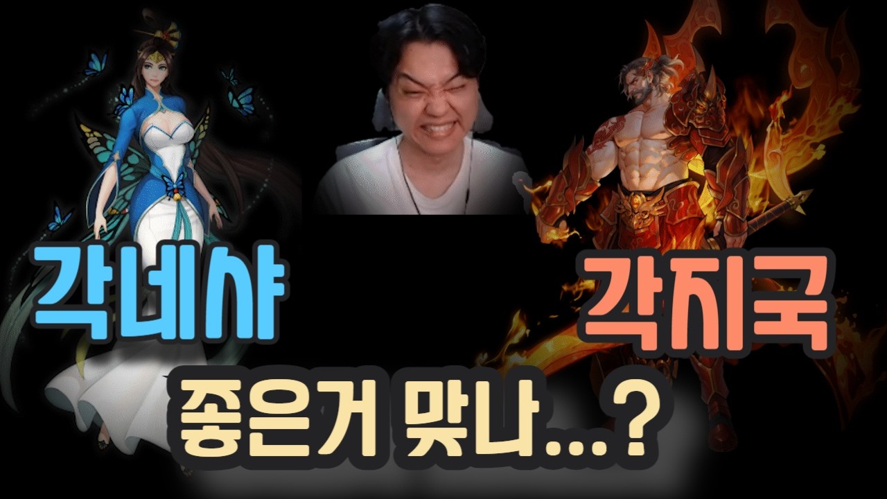 [거상] 각지국 유저분들 각네샤 쓸만한가요???
