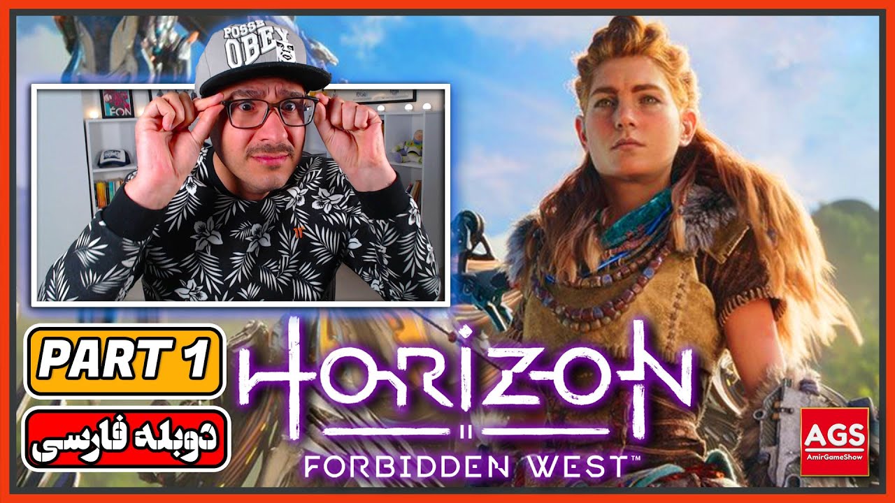 HORIZON FORBIDDEN WEST -🔴 PART 1 🔵- 😲🔥 - هورایزن فوربیدن وست