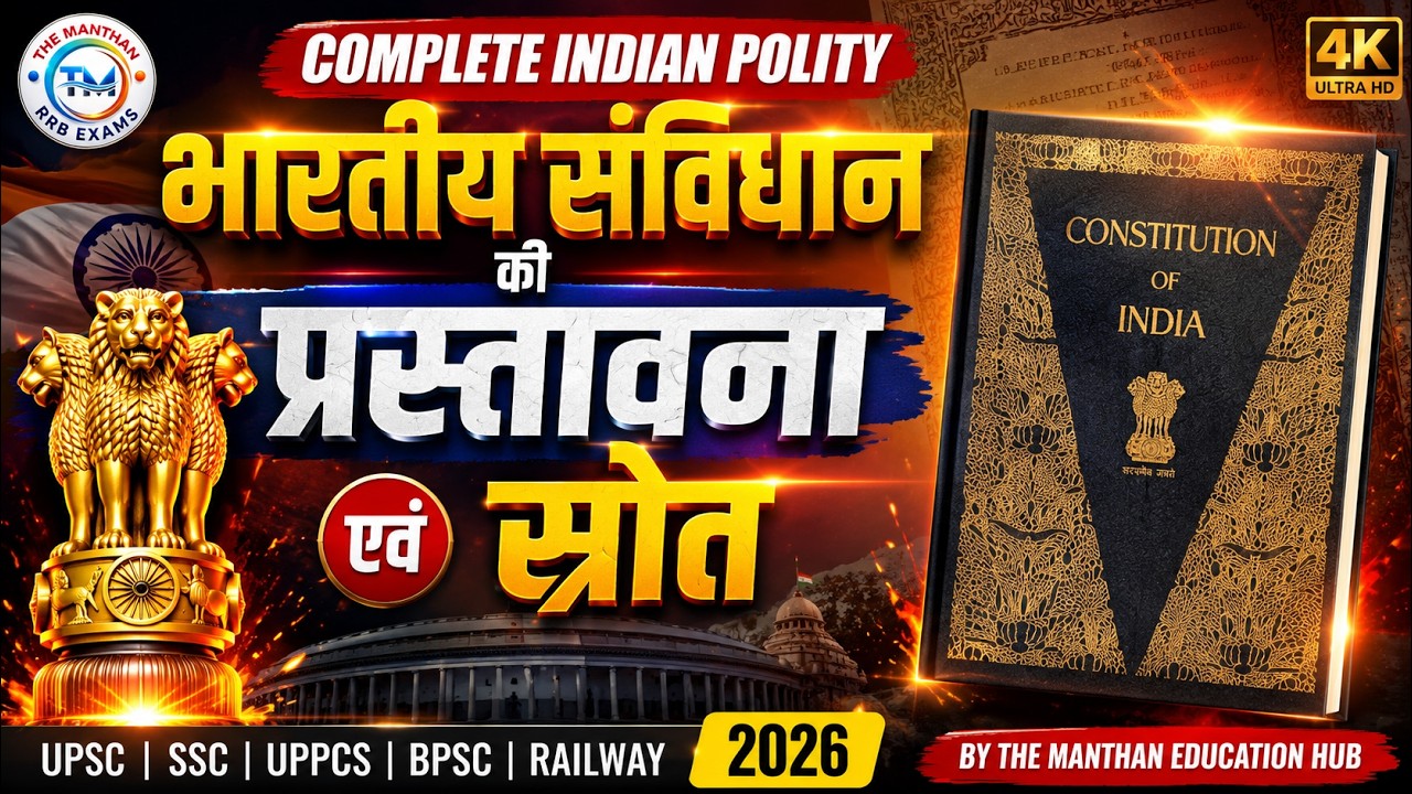 INDIAN POLITY  FOR AHC RO/ARO UPPCS DAROGA POLICE BPSC  BY NARENDRA SIR  @themanthaneducationhub ​